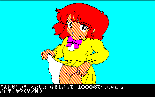 Christine (PC-88) screenshot: She offers her virginity to you for money