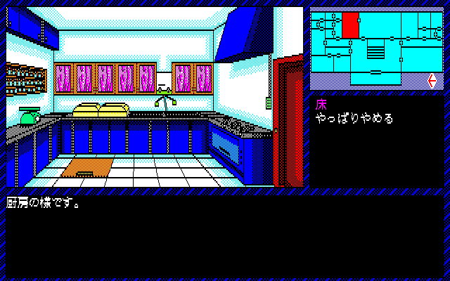 Intruder: Sakura Yashiki no Tansaku (PC-88) screenshot: Kitchen