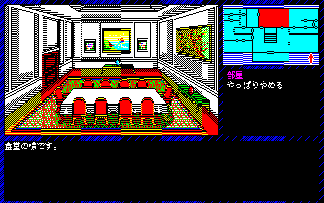 Intruder: Sakura Yashiki no Tansaku (PC-88) screenshot: Dining room