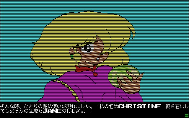 Christine (PC-98) screenshot: Christine appears