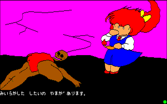 Christine (PC-88) screenshot: You are appalled by this scene