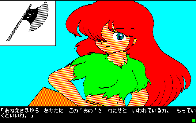 Christine (PC-88) screenshot: You'll need an axe