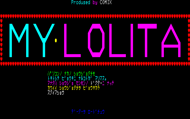 My Lolita (PC-88) screenshot: Title screen A