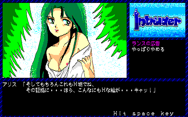 Intruder: Sakura Yashiki no Tansaku (PC-88) screenshot: Preview of <moby game="rance: hikari o motomete">Rance</moby>