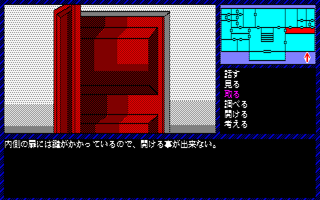 Intruder: Sakura Yashiki no Tansaku (PC-88) screenshot: This door is stuck