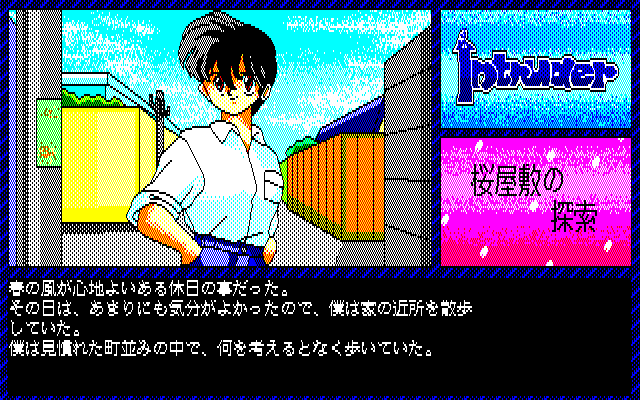 Intruder: Sakura Yashiki no Tansaku (PC-88) screenshot: Intro