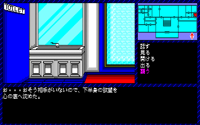 Intruder: Sakura Yashiki no Tansaku (PC-88) screenshot: Toilet