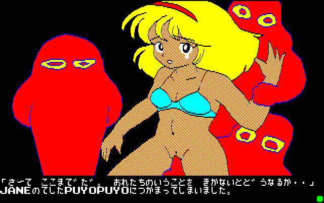 Christine (PC-88) screenshot: The semi-naked Jane prepares to battle