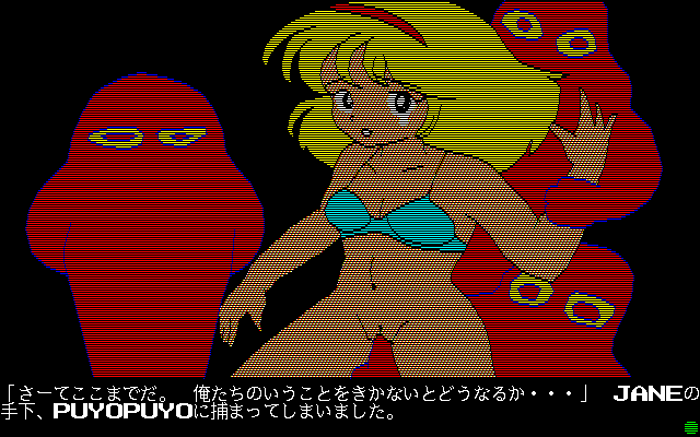Christine (PC-98) screenshot: Another encounter with Jane