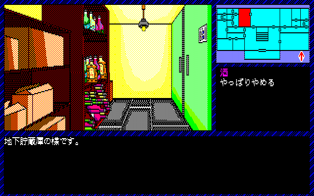Intruder: Sakura Yashiki no Tansaku (PC-88) screenshot: Basement