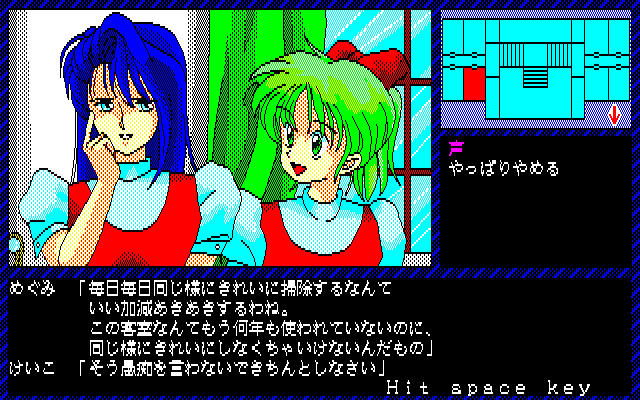 Intruder: Sakura Yashiki no Tansaku (PC-88) screenshot: You'll meet those two girls a lot