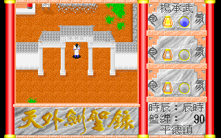 Tian Wai Jian Sheng Lu (DOS) screenshot: Starting area