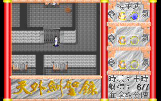 Tian Wai Jian Sheng Lu (DOS) screenshot: Exploring a dungeon