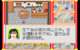 Tian Wai Jian Sheng Lu (DOS) screenshot: In a hotel