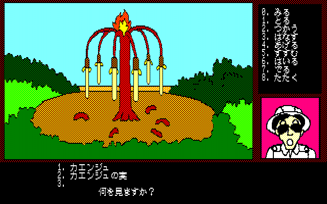 Skapon Taikentai: The Enchanted Hunters (PC-88) screenshot: Hmm... how can I extinguish the fire?..