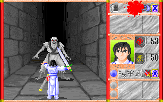 Tian Wai Jian Sheng Lu (DOS) screenshot: Fighting in a dungeon