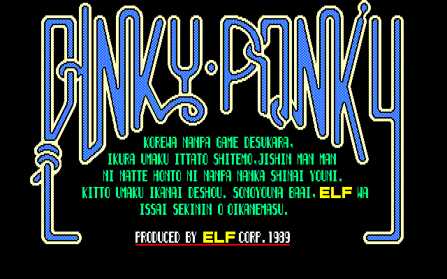 Pinky Ponky Dai-1 Shū: Beautiful Dream (PC-98) screenshot: Title screen