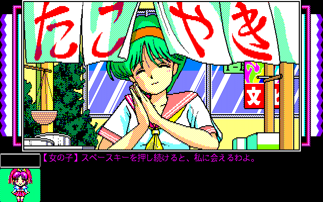 Pinky Ponky Dai-1 Shū: Beautiful Dream (PC-98) screenshot: The first encounter