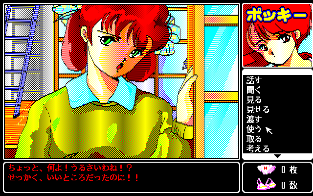 Pocky (PC-98) screenshot: You can't go in...