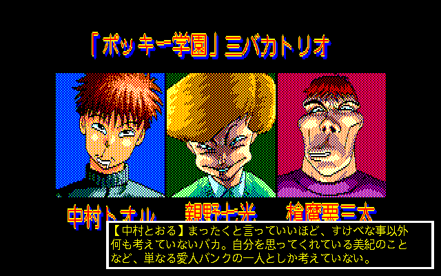 Pocky 2: Kaijin Aka Manto no Chōsen (PC-98) screenshot: Yup, this is the famous Trio of Idiots!