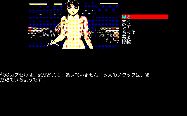 Pink Sox (PC-98) screenshot: Talking to a naked girl