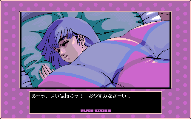 Pink Sox 5 (PC-98) screenshot: Sayaka is asleep...