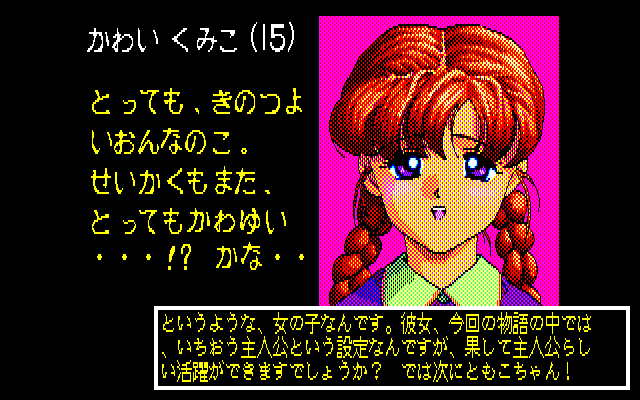 Pocky 2: Kaijin Aka Manto no Chōsen (PC-88) screenshot: Introducing Kumiko