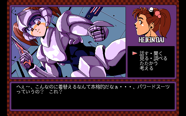 Pink Sox 6 (PC-98) screenshot: ...and as a superhero