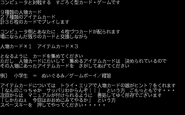 Pink Sox 5 (PC-98) screenshot: Description of Adultic Time
