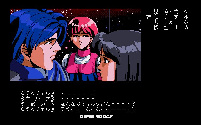 Pink Sox 6 (PC-98) screenshot: The three heroes together
