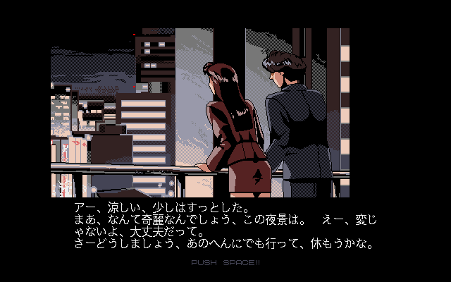 Pink Sox 5 (PC-98) screenshot: ...and possibly romance