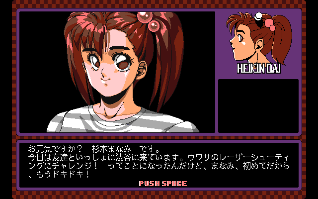 Pink Sox 6 (PC-98) screenshot: New character in her ordinary shape...