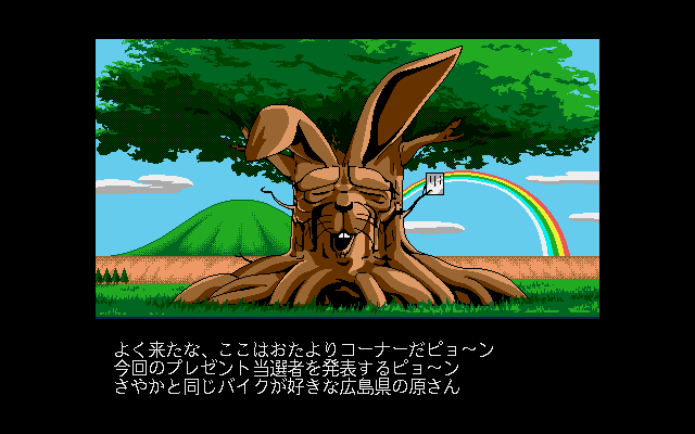 Pink Sox 6 (PC-98) screenshot: Hey there, Bunny-man