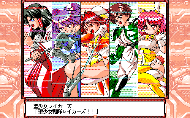 Sei Shōjo Sentai Lakers (PC-98) screenshot: Ready to battle?!..