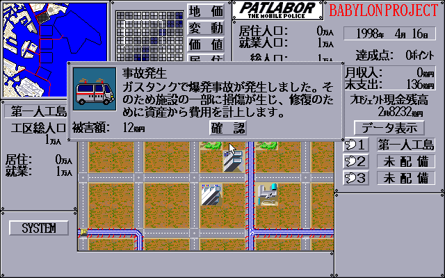 Patlabor: Operation Tokyo Bay (PC-98) screenshot: The buildings slowly grow