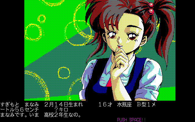 Pink Sox (PC-98) screenshot: The girl introduces herself...