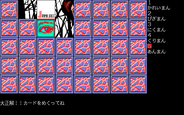 Pink Sox (PC-98) screenshot: Answer quiz questions and get a chance to match tiles...
