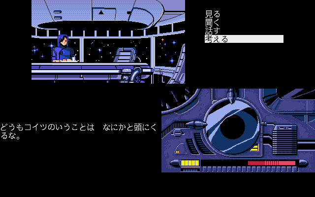 Pink Sox 3 (PC-98) screenshot: Met a new character