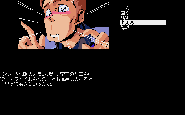 Pink Sox 3 (PC-98) screenshot: You have no business here!