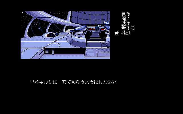 Pink Sox 5 (PC-98) screenshot: Control room