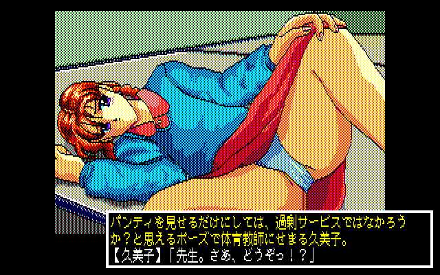 Pocky 2: Kaijin Aka Manto no Chōsen (PC-88) screenshot: Kumiko is shamelessly seducing him...