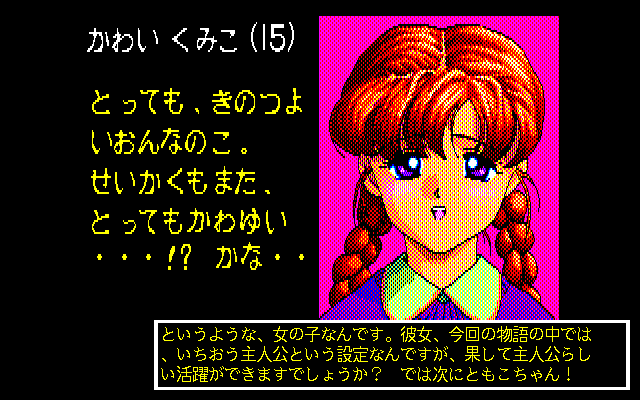 Pocky 2: Kaijin Aka Manto no Chōsen (PC-98) screenshot: Kumiko's profile