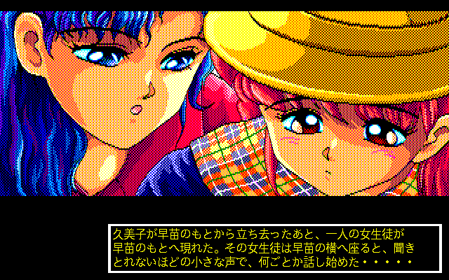Pocky 2: Kaijin Aka Manto no Chōsen (PC-98) screenshot: Intimate conversation