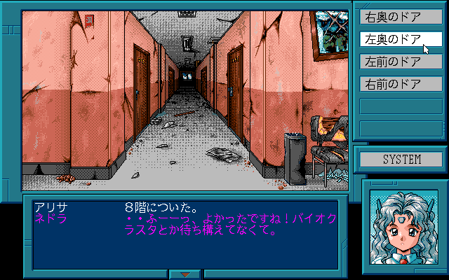 Screenshot of Possessioner (PC-98, 1994) - MobyGames