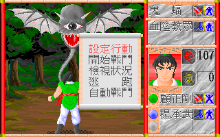 Tian Wai Jian Sheng Lu (DOS) screenshot: A companion has joined you. Battle in the dark. Battle menu