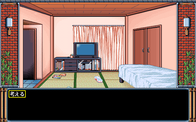 Yakusoku - Promise (PC-98) screenshot: Hero's room