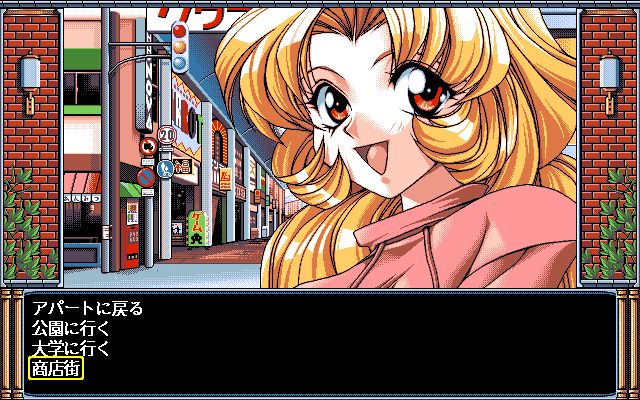 Yakusoku - Promise (PC-98) screenshot: Main street. Location choices