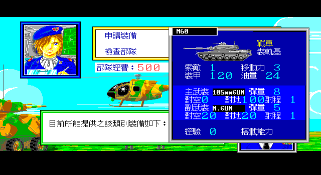 Da Zhanlüe (DOS) screenshot: Pre-battle customization