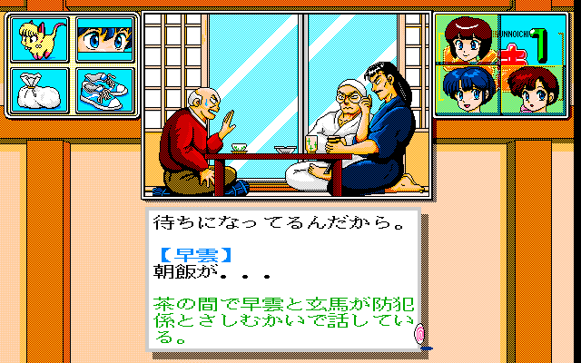 Ranma 1/2: Hiryū Densetsu (PC-98) screenshot: Some tea, perhaps?..