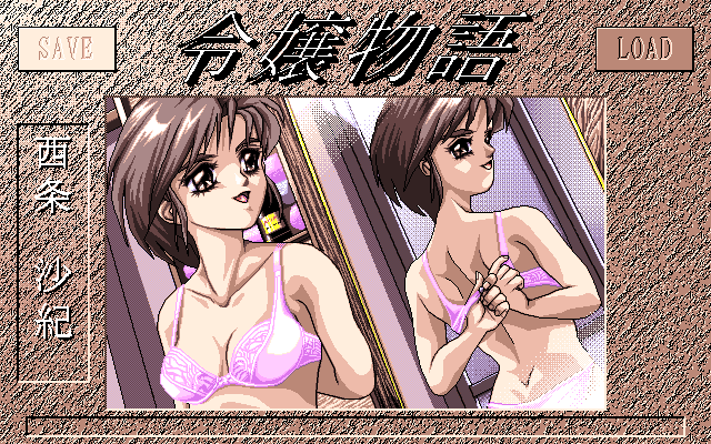 Reijō Monogatari (PC-98) screenshot: Starting as Saki